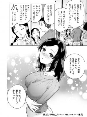 [藤坂空樹] 女陰の快楽 [DL版]_138