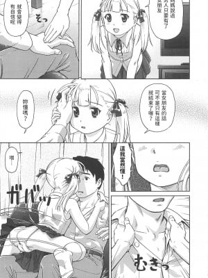 [藤忍]  階下のカレ  (こあくまりーた)_05