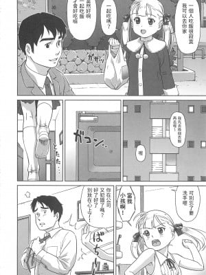 [藤忍]  階下のカレ  (こあくまりーた)_02