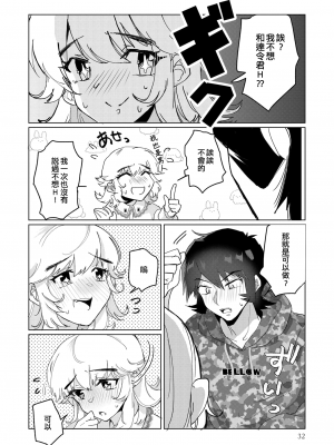[和田ちん] いちゃらぶ Go to Heaven! (男の娘でメスイキ体験！？ イチャラブ、ガン掘られ天国) [EZR個人漢化] [DL版]_04