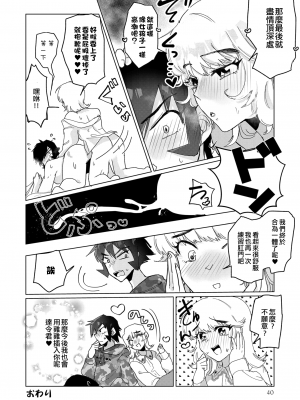 [和田ちん] いちゃらぶ Go to Heaven! (男の娘でメスイキ体験！？ イチャラブ、ガン掘られ天国) [EZR個人漢化] [DL版]_12