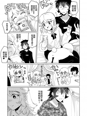 [和田ちん] いちゃらぶ Go to Heaven! (男の娘でメスイキ体験！？ イチャラブ、ガン掘られ天国) [EZR個人漢化] [DL版]_03