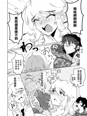 [和田ちん] いちゃらぶ Go to Heaven! (男の娘でメスイキ体験！？ イチャラブ、ガン掘られ天国) [EZR個人漢化] [DL版]_06