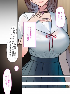 [くすりゆび (黒結)] デリヘル初日～お嬢様 宮下さん～ [DL版]_008