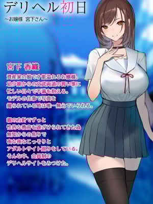 [くすりゆび (黒結)] デリヘル初日～お嬢様 宮下さん～ [DL版]_003