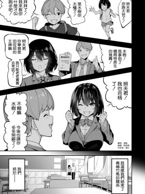 [タクロヲ堂 (タクロヲ)] 性強化合宿-陸上女子水樹のNTR- [空気系☆漢化中字、22.9.18未来可寄个人重嵌] [無修正] [DL版]_05