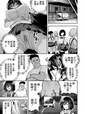 [タクロヲ堂 (タクロヲ)] 性強化合宿-陸上女子水樹のNTR- [空気系☆漢化中字、22.9.18未来可寄个人重嵌] [無修正] [DL版]_07