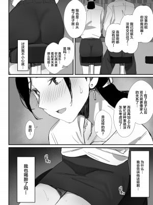 (同人誌) [ダイナミックマム (おのでら、うに18)] 職場復帰した人妻が寝取られ堕ちるまで (オリジナル) [中国翻訳]_12
