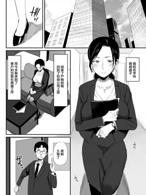 (同人誌) [ダイナミックマム (おのでら、うに18)] 職場復帰した人妻が寝取られ堕ちるまで (オリジナル) [中国翻訳]_02