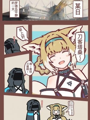 [不幸日] 铃兰の单人作战记录 (明日方舟) [中国語]_2