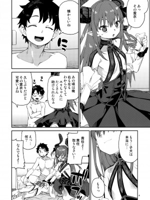 (C100) [じこまんぞく (秋月伊槻)] 原初の歌姫は譲れない (Fate／Grand Order)_05