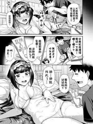 [ねこまた屋 (ねこまたなおみ)] むちむち姫とエステごっこ (Fate／Grand Order)｜和肉嘟嘟的阿姬玩沙龙游戏 [一只麻利的鸽子汉化x甜族星人出资] [DL版]_08