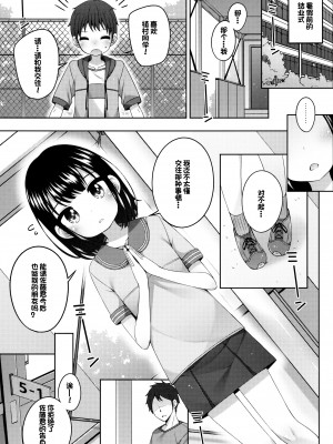 (C100) [kuma-puro (小路あゆむ)] 実はせんせいと付きあってる女の子[甜族星人x我不看本子个人汉化]_05