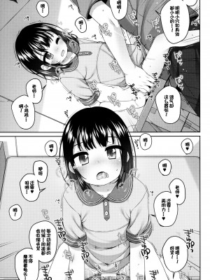 (C100) [kuma-puro (小路あゆむ)] 実はせんせいと付きあってる女の子[甜族星人x我不看本子个人汉化]_11