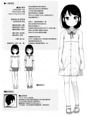 (C100) [kuma-puro (小路あゆむ)] 実はせんせいと付きあってる女の子[甜族星人x我不看本子个人汉化]_04
