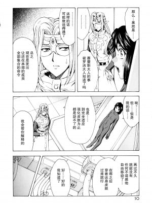 [向正義] 銀竜の黎明 VOL.3 [胸垫汉化组]_012