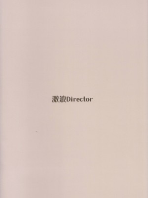 (C100) [激浪Director (ヨシカ)] 北沢志保の痴漢本 (アイドルマスター ミリオンライブ!) [纯情志保P汉化]_32