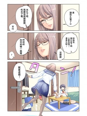 [HGTラボ (津差宇土)]姊弟失格[中国翻訳]_08