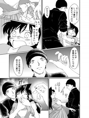 [シロヤギ]同人誌サンプル2(名探偵コナン)_06