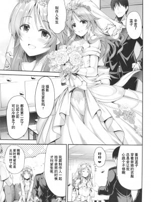 [listless time (ment)] 藍子と一晩中あいを誓う本 (アイドルマスターシンデレラガールズ)（异界小卖部出资汉化）_03_003