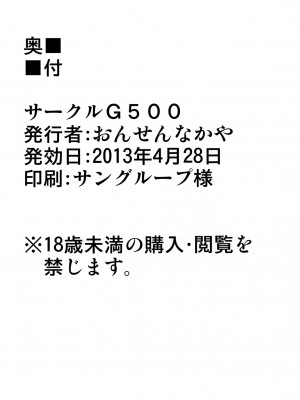 [G500 (おんせんなかや)] 今日もやりまショー (今日のあすかショー) [DL版]_19_page_019