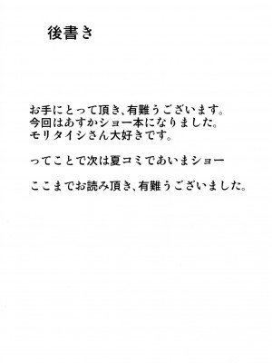[G500 (おんせんなかや)] 今日もやりまショー (今日のあすかショー) [DL版]_18_page_018
