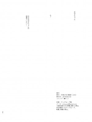 [甘泉少女 (能都くるみ)] SUKISUKI ONE-CHAN [DL版]_28_027