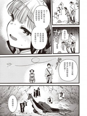 レベル1の姫騎士さんとゆるふわ無人島ライフ 10 [中国翻訳]_27