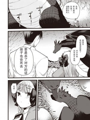 レベル1の姫騎士さんとゆるふわ無人島ライフ 10 [中国翻訳]_28