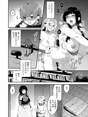 [十はやみ] 淫乱お姉さんとひみつの三角関係 [DL版]_062
