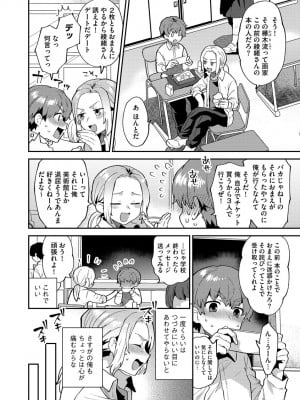 [十はやみ] 淫乱お姉さんとひみつの三角関係 [DL版]_032