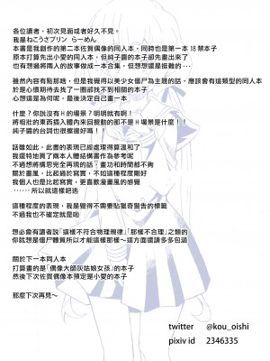 [ねこうさプリン (らーめん)] 僵尸維護記～純子篇～｜ゾンビィ♥メンテナンス～純子編～ (ゾンビランドサガ) [里魔界個人漢化]_25_24ii