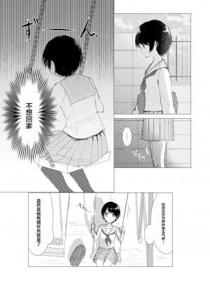 [Happiness (あいそい)] 剣道少女の秘密 [白杨汉化组]_09