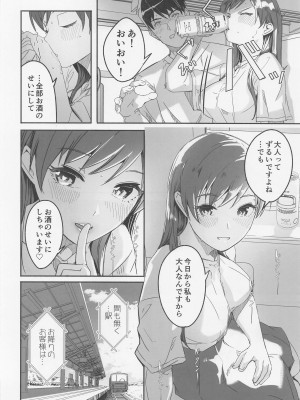 (C100) [てろめあな (ぐすたふ)] オトナのせいにして (アイドルマスター シンデレラガールズ)_05