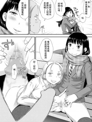 [くどうひさし] ふでおろし～マユミとメグミpart2～ (コミック刺激的SQUIRT!! Vol.17) [中国翻訳] [DL版]_09