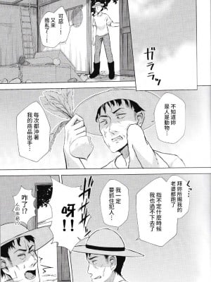 [約四十万サラダ (ぺるり)] フォックスハンタータカシ [悬赏大厅×真不可视汉化组]_02