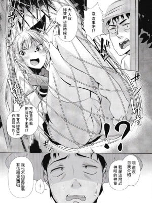 [約四十万サラダ (ぺるり)] フォックスハンタータカシ [悬赏大厅×真不可视汉化组]_03