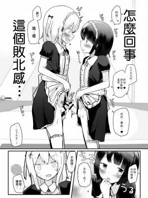 [べにてんち (でんたりす)] 巨根男の娘短編集 [EZR個人漢化] [DL版]_10