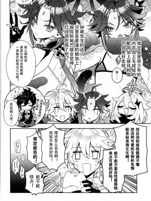 (神ノ叡智2) [k4m] ねこすい (原神)[黑暗月光石]_05