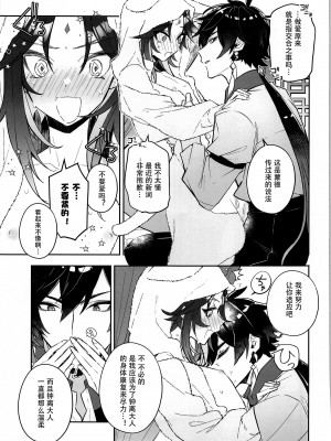 (神ノ叡智2) [k4m] ねこすい (原神)[黑暗月光石]_10
