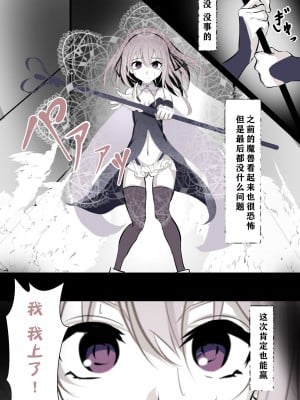 [はとめ本舗] 魔法少女敗北日記 [中国翻訳]_06