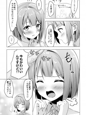 (僕らのラブライブ! 34) [トヤスアイナ (十安愛七)] かすみヴァリアブル (ラブライブ!虹ヶ咲学園スクールアイドル同好会)_05