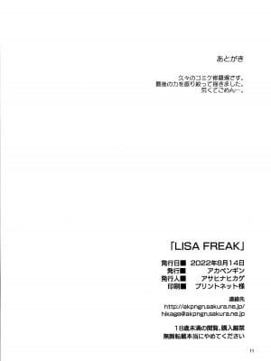 (C100) [アカペンギン (アサヒナヒカゲ)] LISA FREAK (原神) [黎欧出资汉化]_11