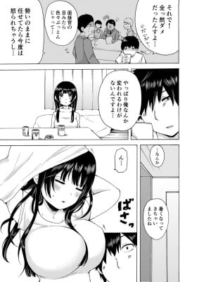[雪國] ヤるしかねぇ! ～彼女とのえっちな就活～_11
