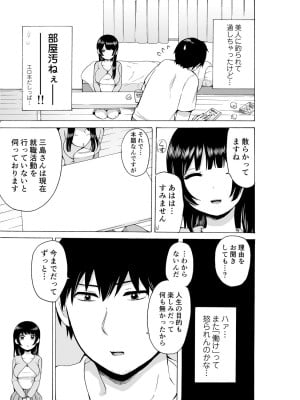 [雪國] ヤるしかねぇ! ～彼女とのえっちな就活～_07