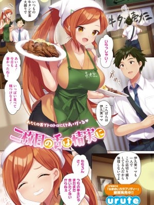 コミックホットミルク濃いめ vol.36 [DL版]_004