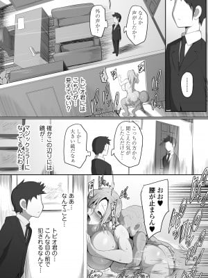 [三崎 (猫サム雷)] センセイトラレ～欲するカラダ～ (オリジナル)_048