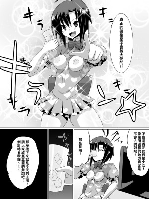 [臭鼬娘漢化組][ダイニング] 挫折!!アイドルの絶望～人気アイドルになれなかった少女達～ (アイドルマスター)_SGTG_242_031