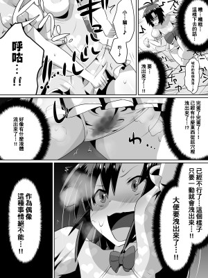 [臭鼬娘漢化組][ダイニング] 挫折!!アイドルの絶望～人気アイドルになれなかった少女達～ (アイドルマスター)_SGTG_242_034