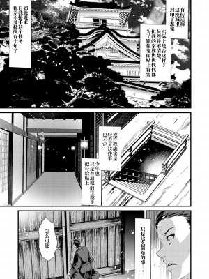 [tes_mel] けだもの春画 _鬼祓い事件譚_弐_ [DL版][真不可视汉化组x雅居贤辈]_05